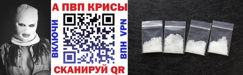 магазин продажи   Грайворон  Альфа ПВП кристаллы 