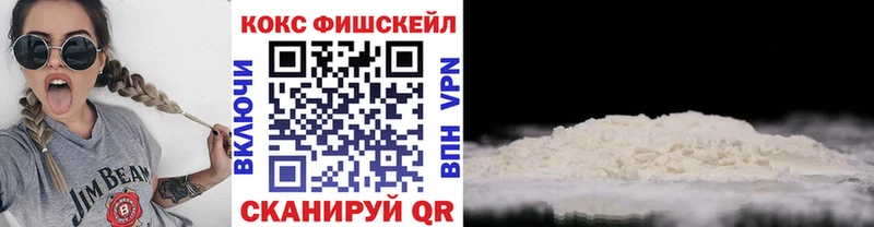 КОКАИН FishScale  кракен ТОР  Грайворон  дарнет шоп 