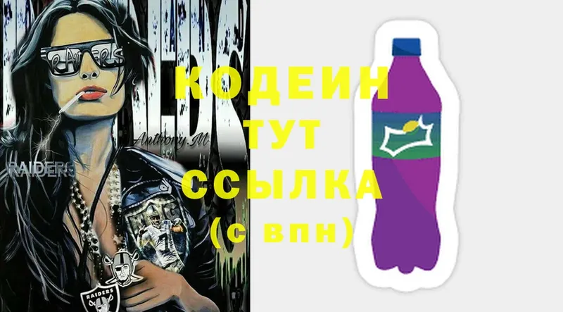 Кодеин Purple Drank  Грайворон 